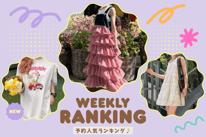w closet 【WEEKLY RANKING】予約人気ランキング♪