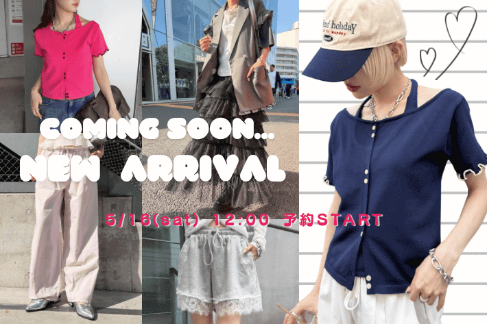 w closet COMMING SOON...【5/16 12:00~予約開始！】季節の変わり目コーデをアップデートしてくれるラインナップ♪
