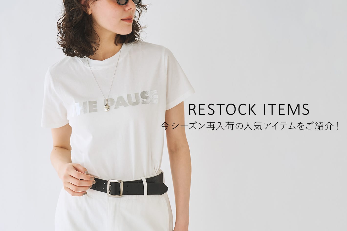 Whim Gazette 【RESTOCK】今シーズン再入荷の人気アイテムをご紹介！