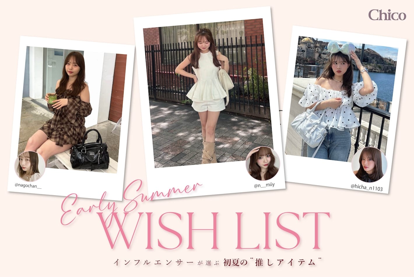 Chico 【WISH LIST】インフルエンサーが狙っている通常アイテムはコレ♪