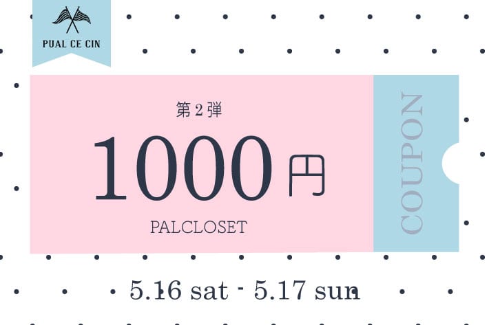 PUAL CE CIN 【PUAL CE CIN】￥1,000クーポンキャンペーン《第2弾 | 5/16･17限定》