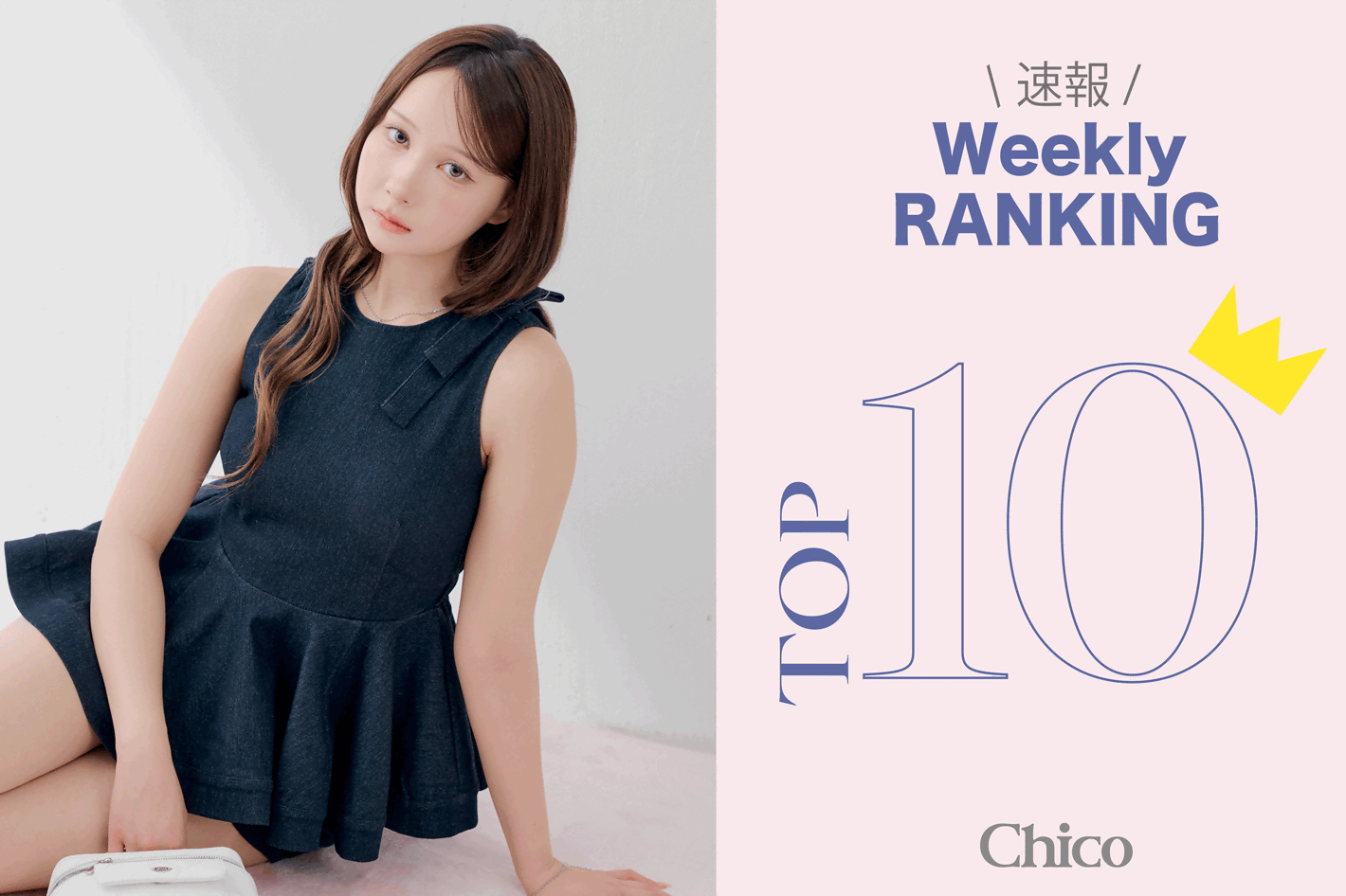 Chico 【速報！】これからの夏に着たい♪人気アイテムTOP10