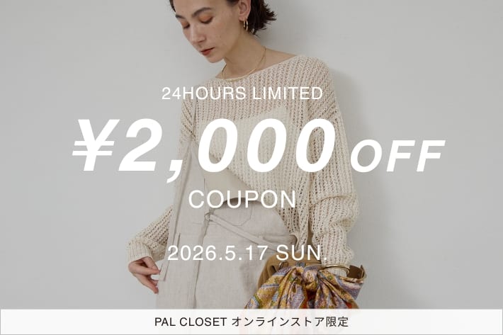 GALLARDAGALANTE 【5/17(日)24時間 WEB限定！】2000円OFFのスペシャルクーポン配布！