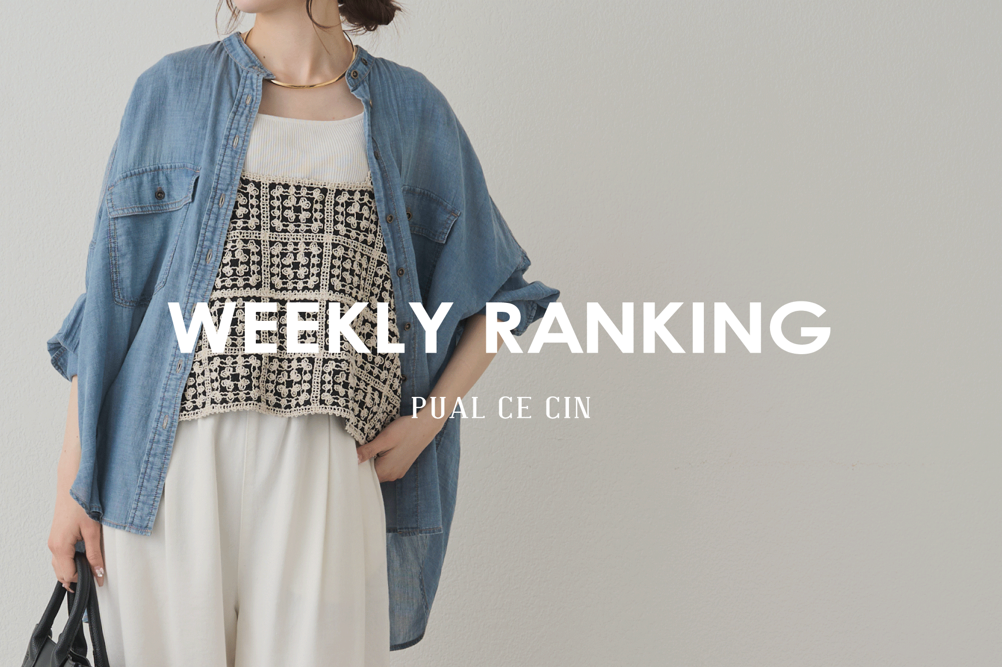 PUAL CE CIN 【PUAL CE CIN】WEEKLY RANKING TOP10