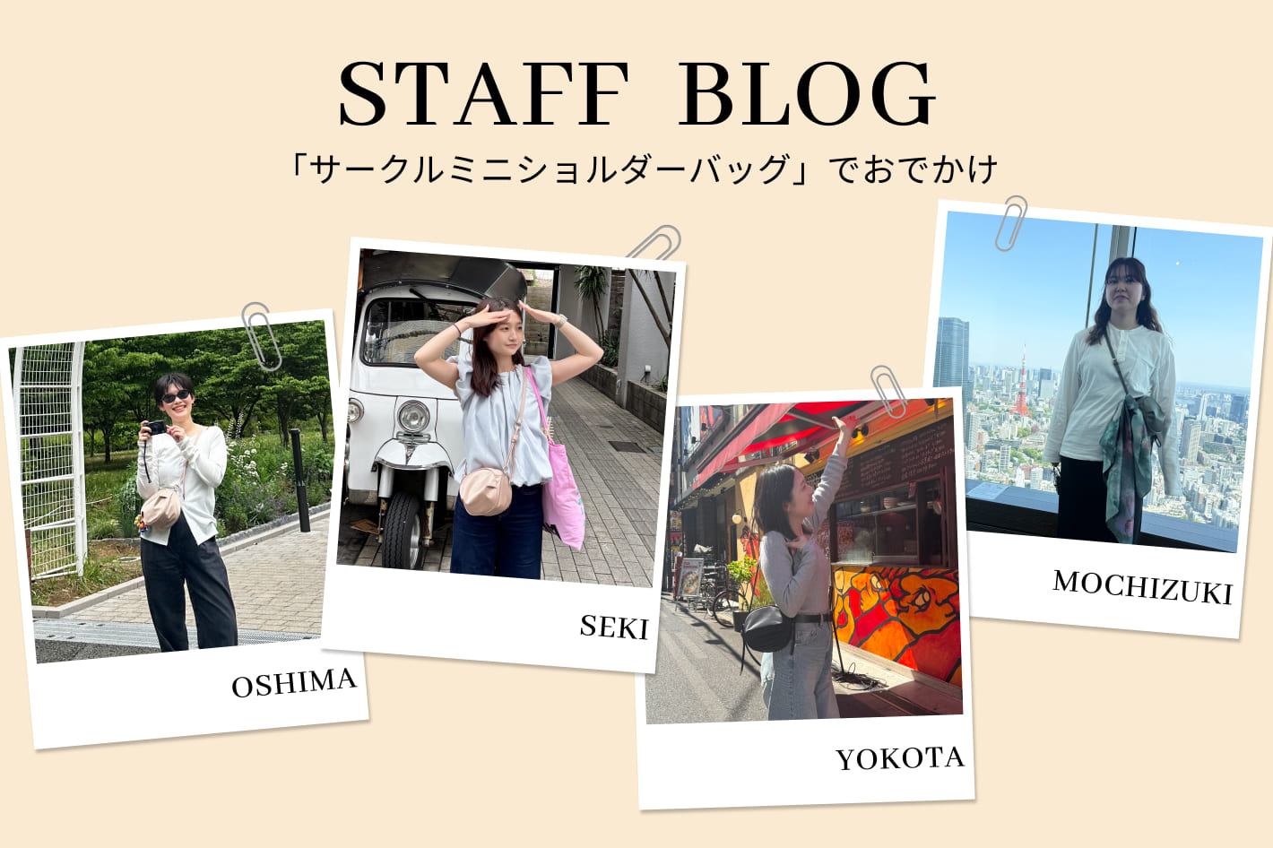 russet 【STAFF BLOG】注目の新作バッグ、サークルミニショルダーバッグでおでかけ
