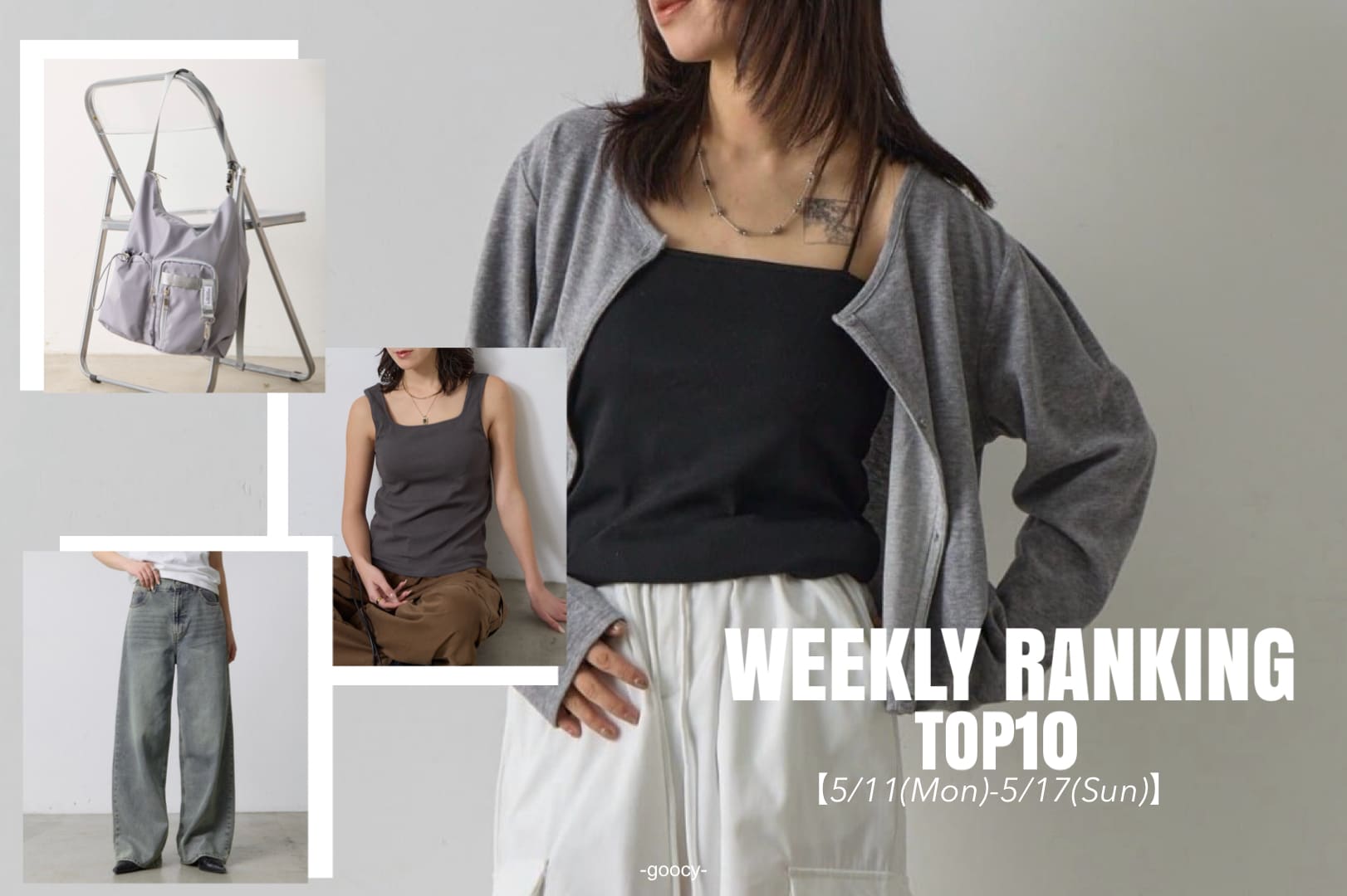 -goocy- 【迷ったらコレ！リアル売れ筋】RANKING　TOP10
