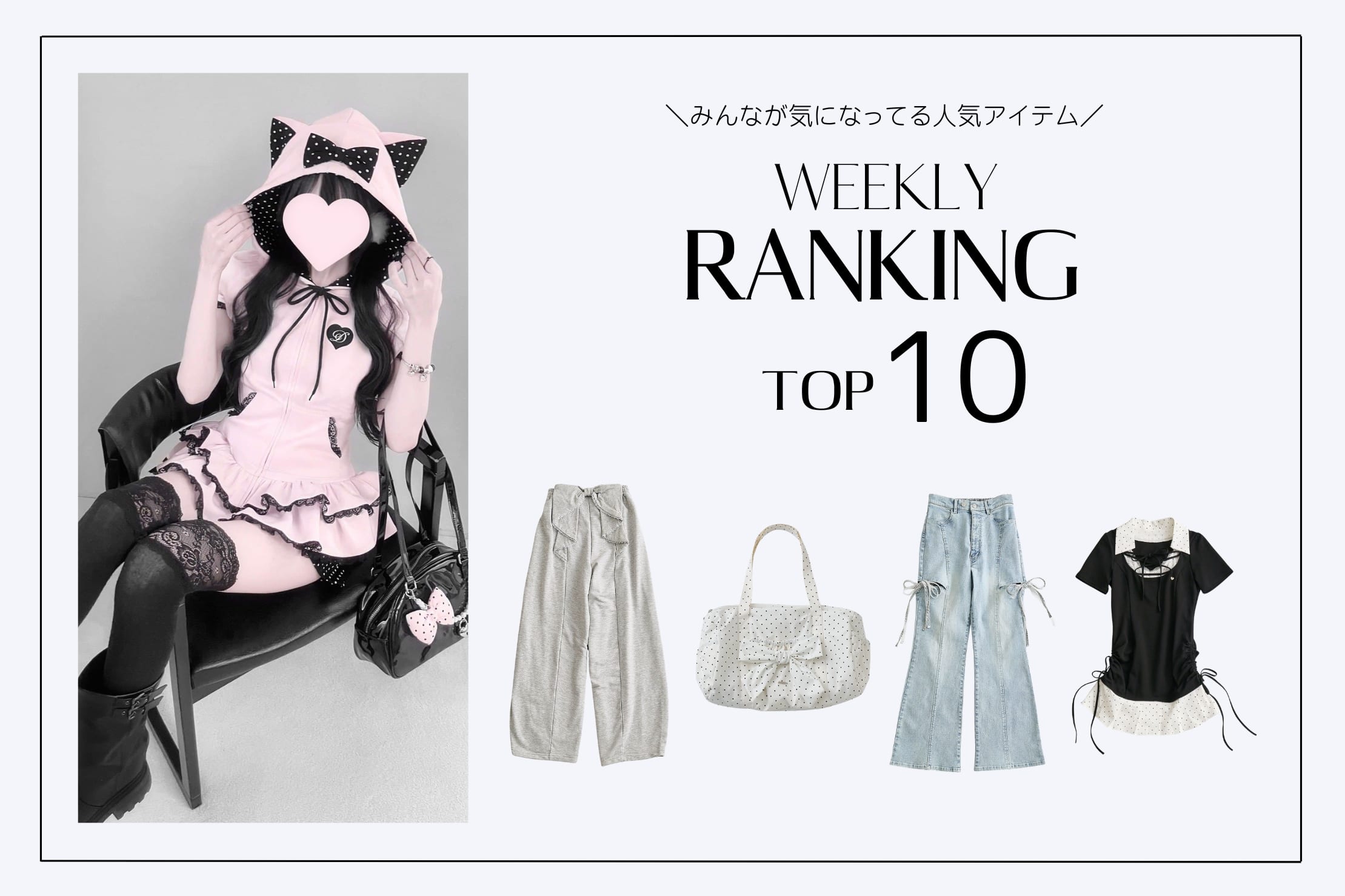 OLIVE des OLIVE 【人気アイテムはこれ！】WEEKLY RANKING TOP10