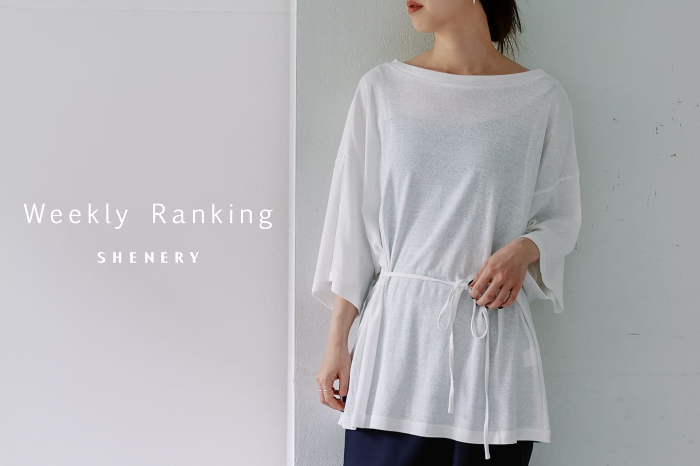 SHENERY 【Weekly Ranking】先週の人気アイテムTOP10！
