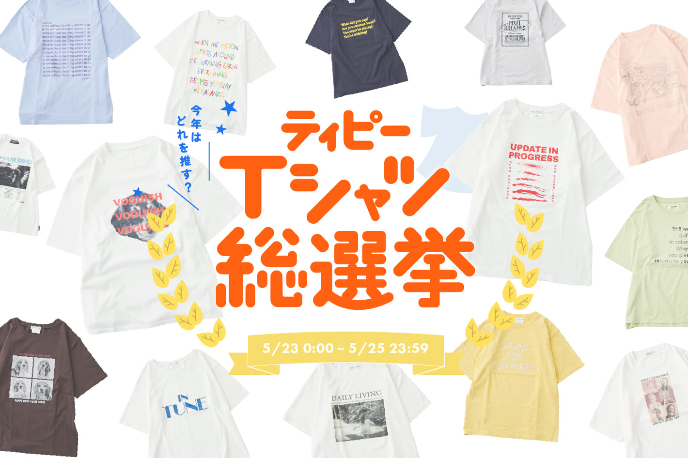 CIAOPANIC TYPY 【予告】ティピーTシャツ総選挙開幕！✨