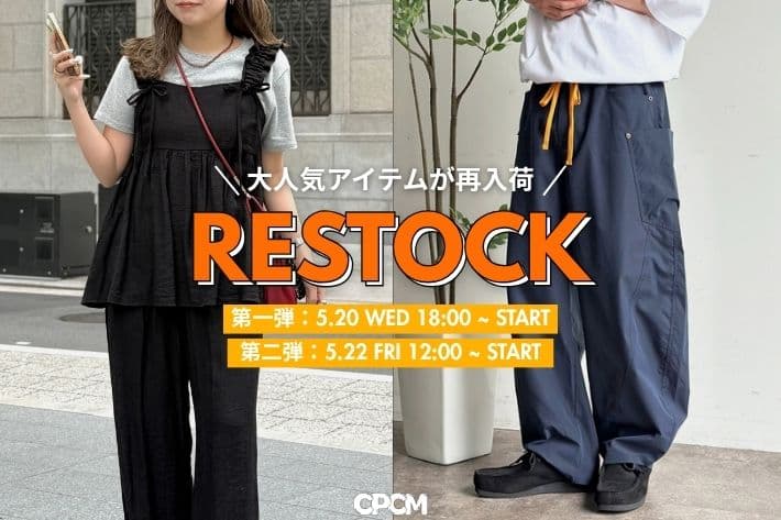 CPCM 【RESTOCK】人気アイテムが再入荷！