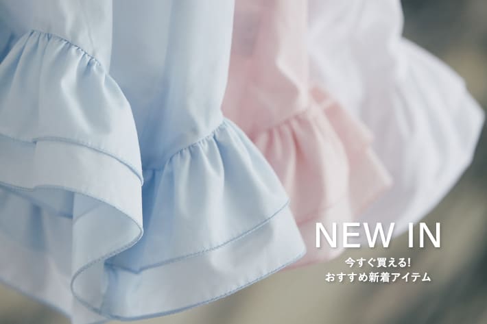 La boutique BonBon NEW IN　今すぐ買える！おすすめ新着アイテム