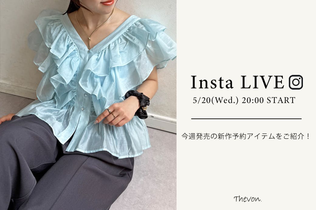Thevon. 【insta LIVE】 5/20(水) 20:00 ～ライブ配信START！今週発売の新作アイテムをご紹介