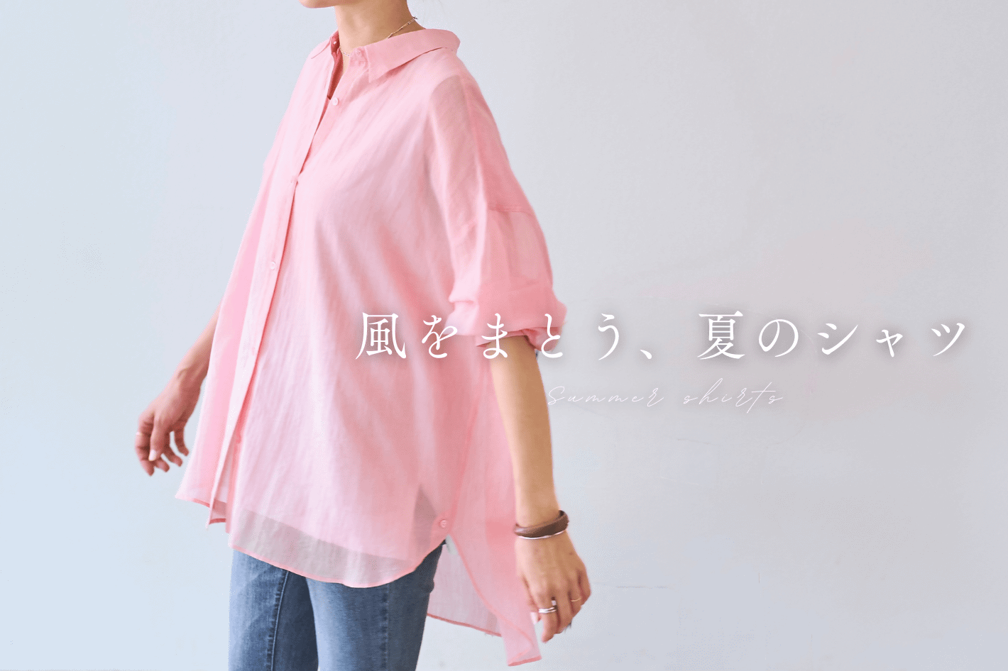 BEARDSLEY 【風をまとう、夏のシャツ】