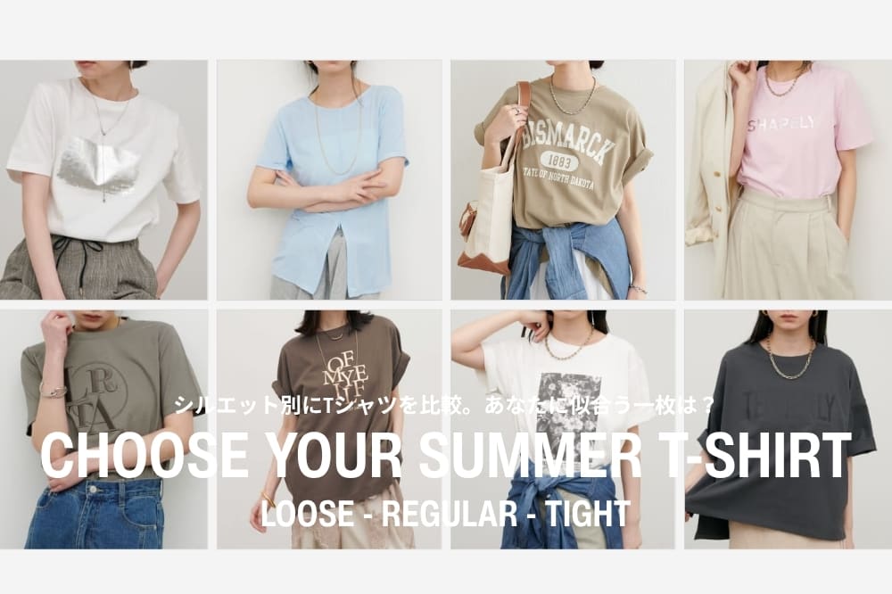 LARUTA シルエットで選ぶ、夏のTシャツ。 気分に寄り添う一枚を、ワードローブに