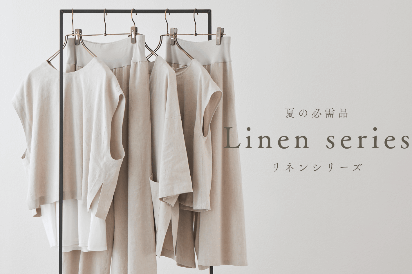 BEARDSLEY 【夏の必需品、リネンシリーズ】