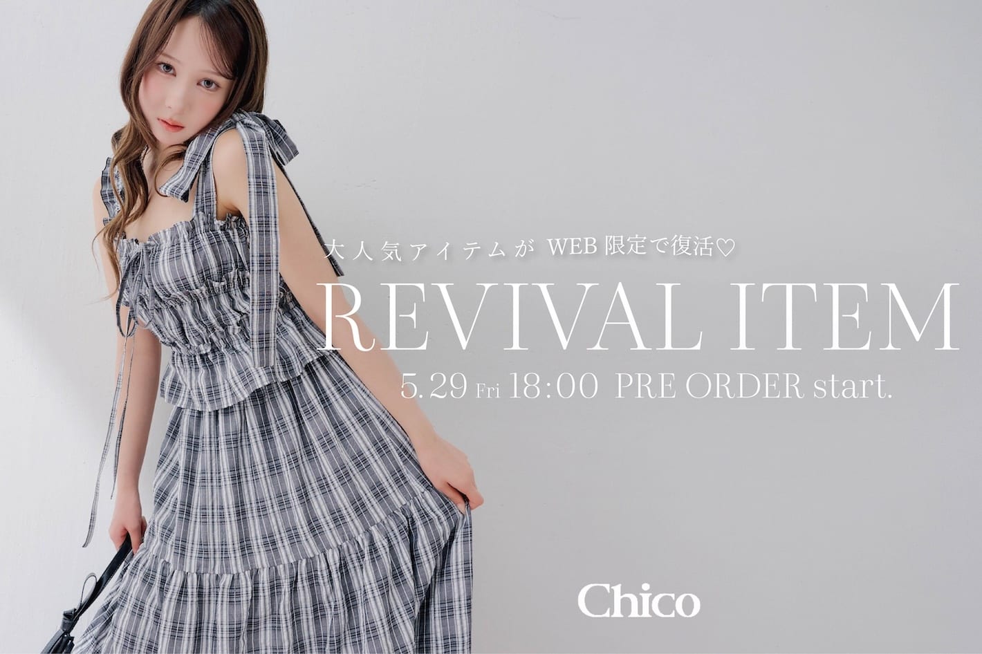 Chico 【REVIVAL ITEM】去年大人気だったアイテムがWEB限定で復活！5/29(Fri)18:00~start