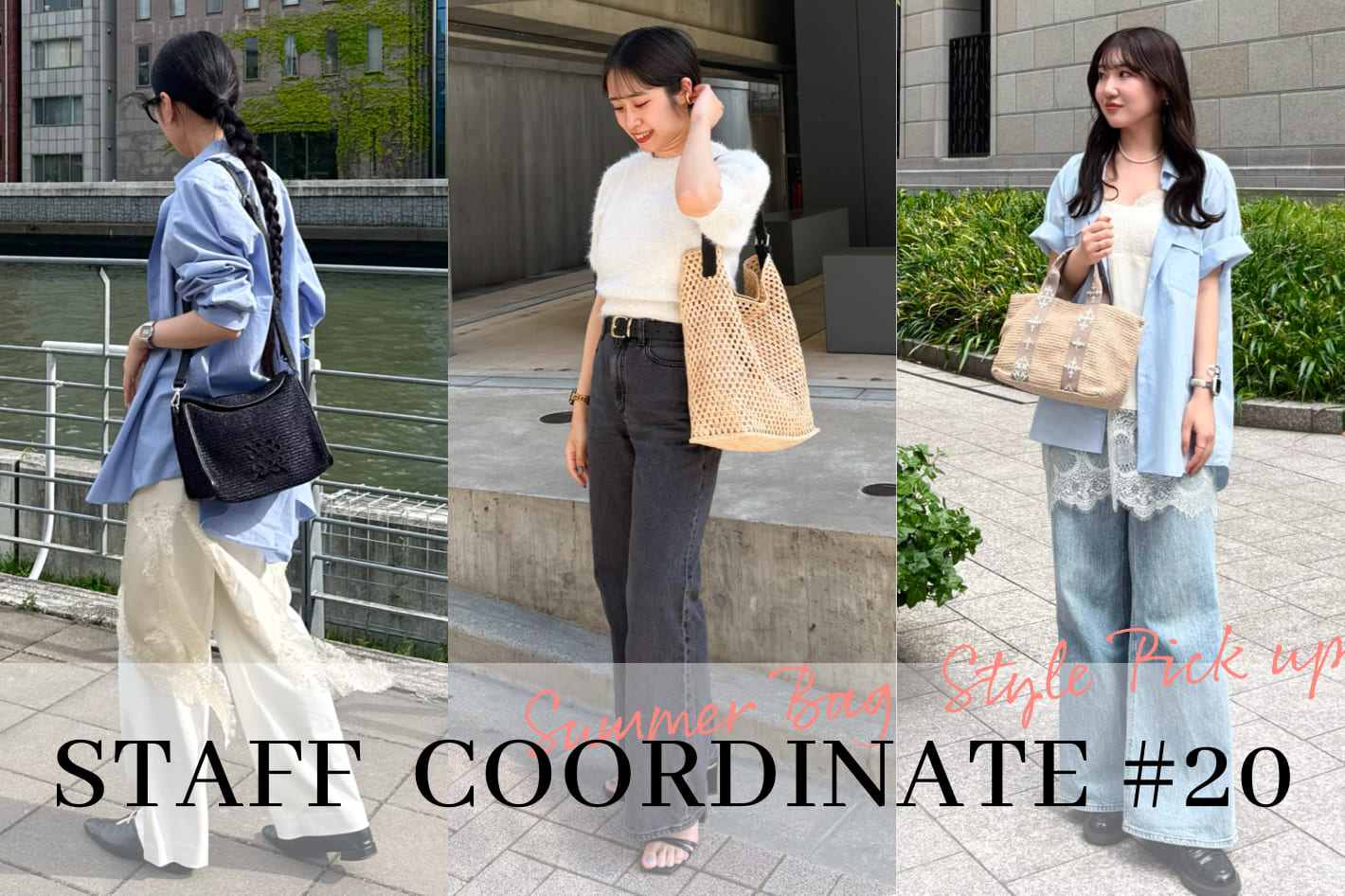 russet Staff Coordinate #20|”Summer”バッグコーディネート