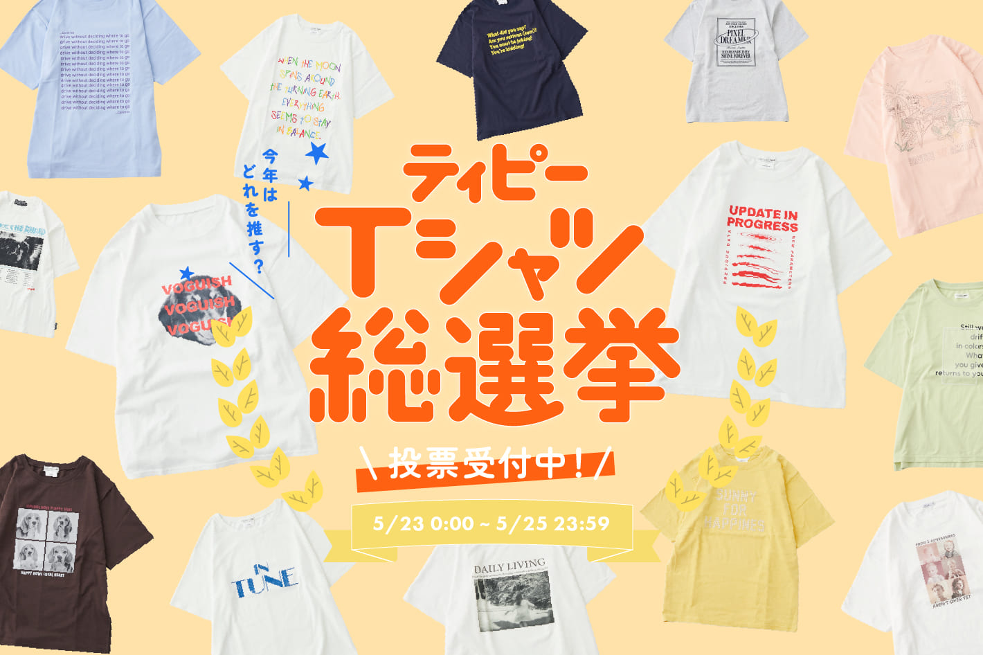 CIAOPANIC TYPY ティピーTシャツ総選挙ついに開幕！✨