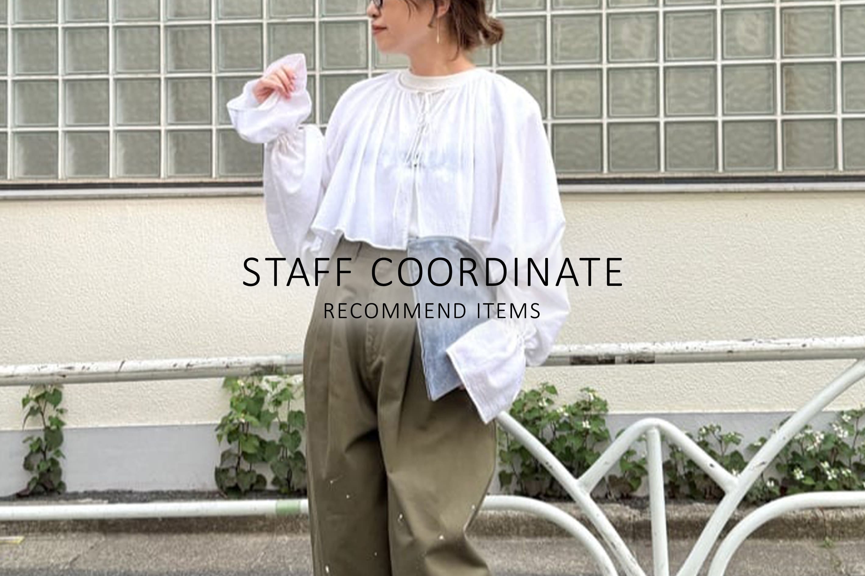Whim Gazette STAFF COORDINATE × おすすめの予約アイテムをご紹介！