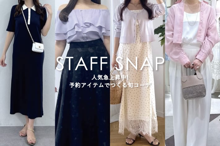 La boutique BonBon STAFF SNAP#262「人気急上昇中！予約アイテムでつくる旬コーデ」