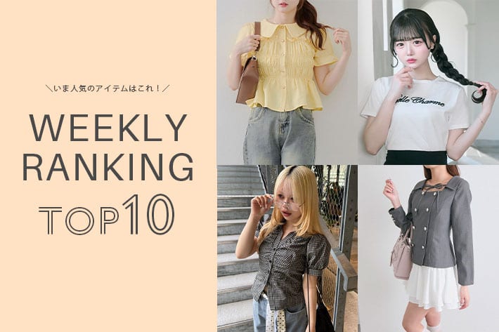 NICE CLAUP / OLIVE des OLIVE OUTLET ＼今の人気アイテムはコレ！／ WEEKLY RANKING TOP10