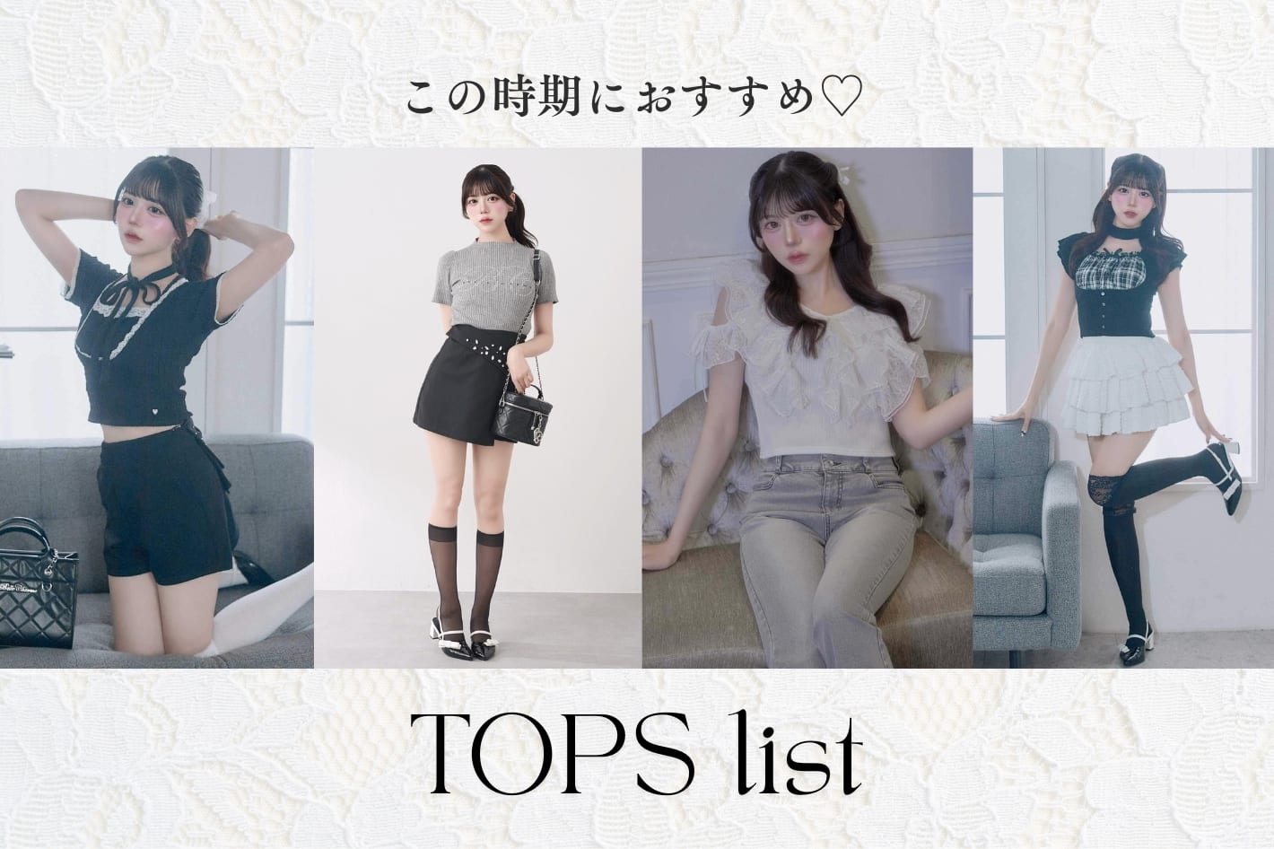Belle Charme Tops特集