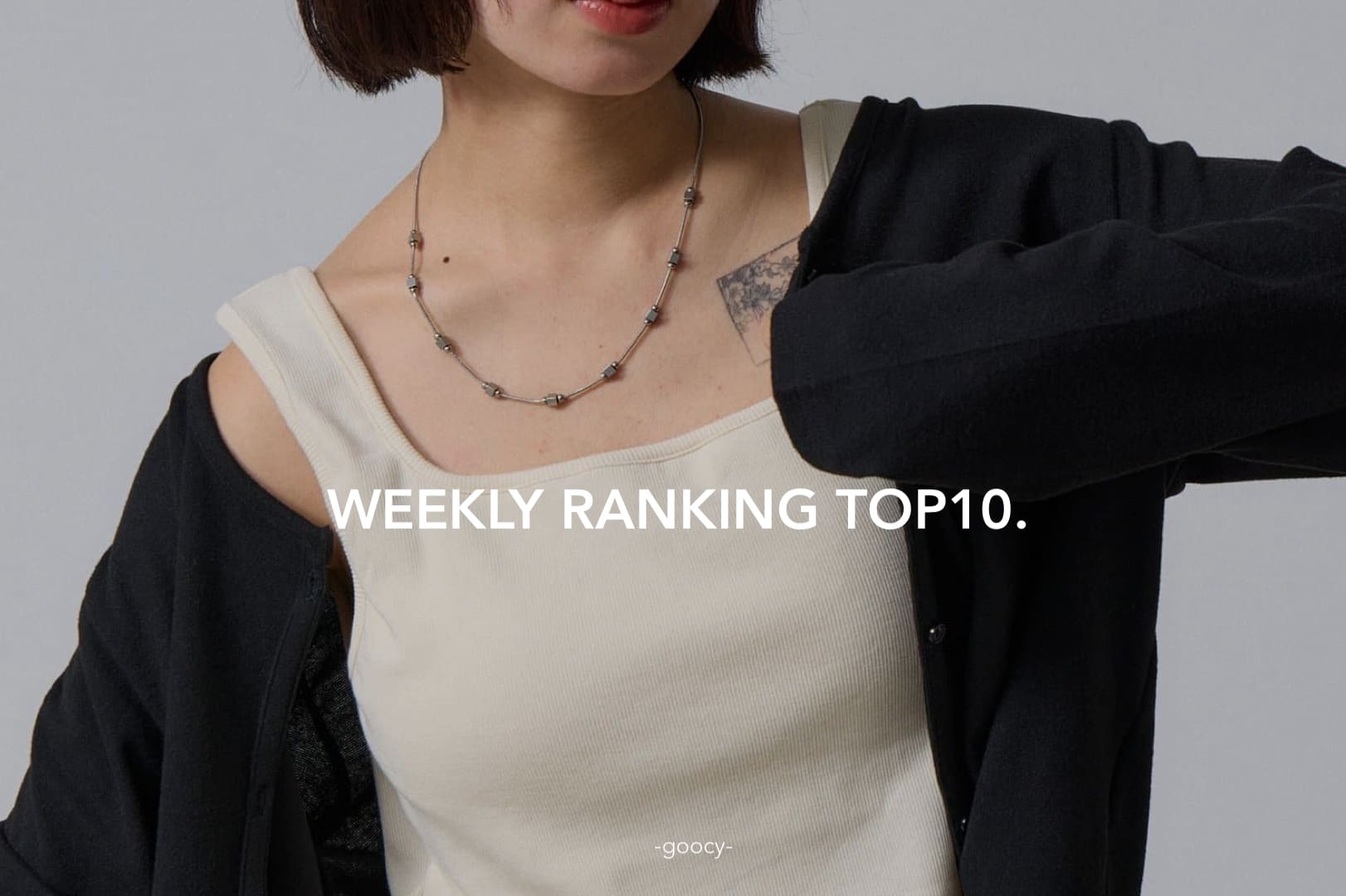-goocy- 【これからの夏に着たい！】RANKING　TOP10