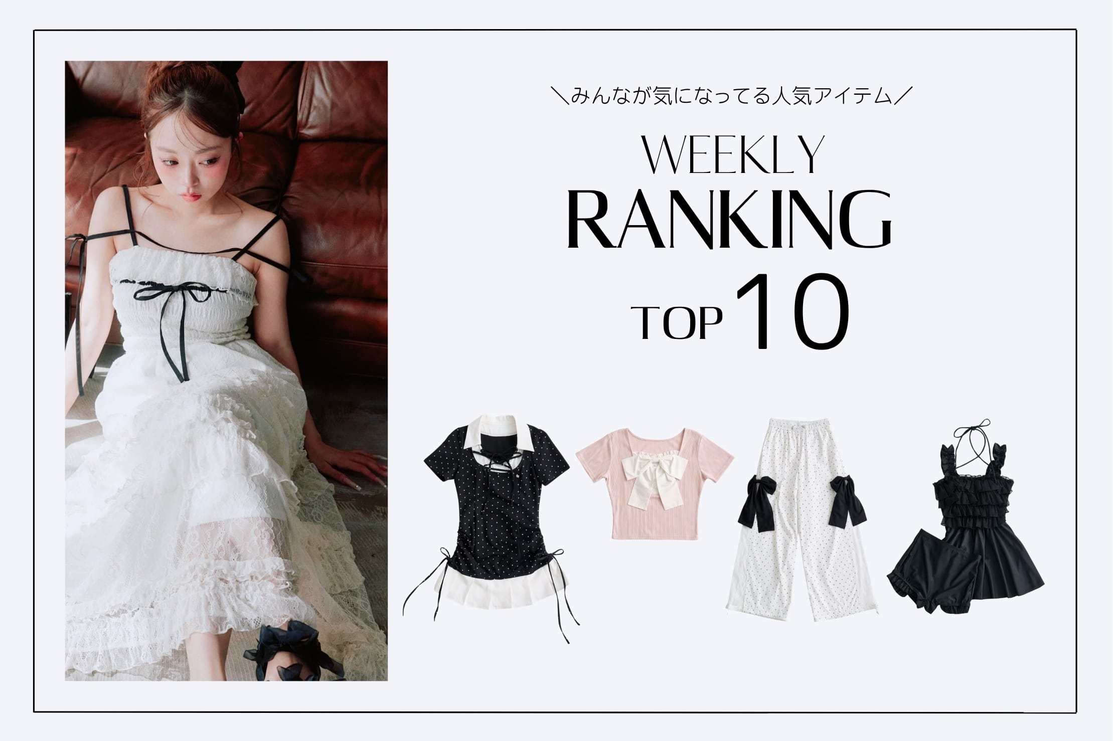 OLIVE des OLIVE 【人気アイテムはこれ！】WEEKLY RANKING TOP10