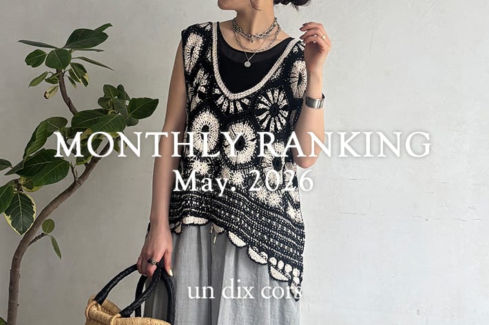 un dix cors MONTHLYRANKING/5月の人気アイテムをチェック！