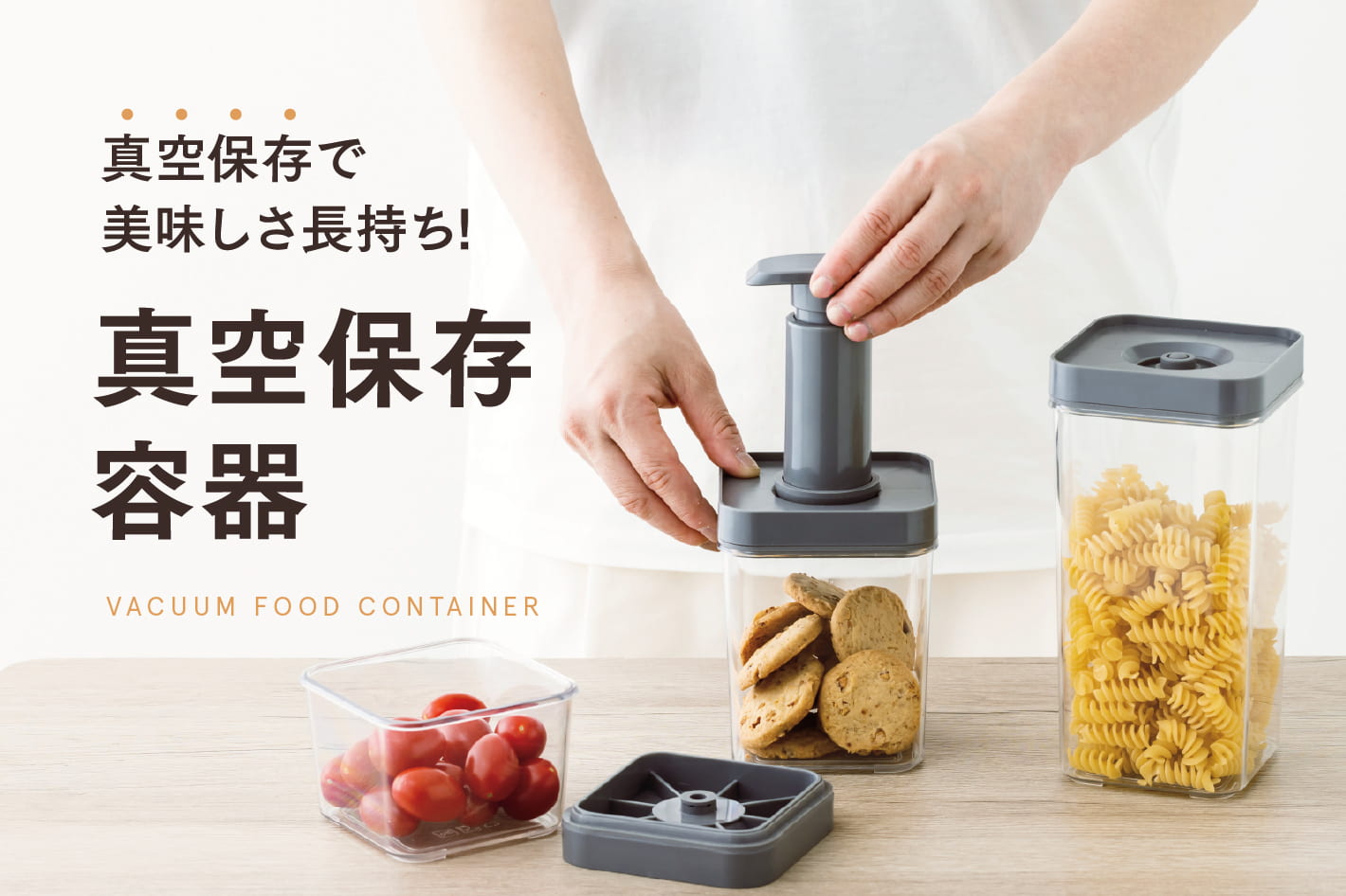 3COINS 美味しさ長持ち！真空保存容器