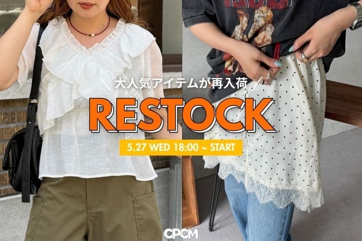 CPCM 【RESTOCK】人気アイテムが再入荷！