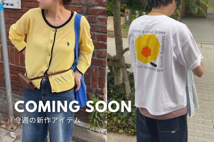 CPCM 【Coming Soon】5/29(金)販売の新作をご紹介！
