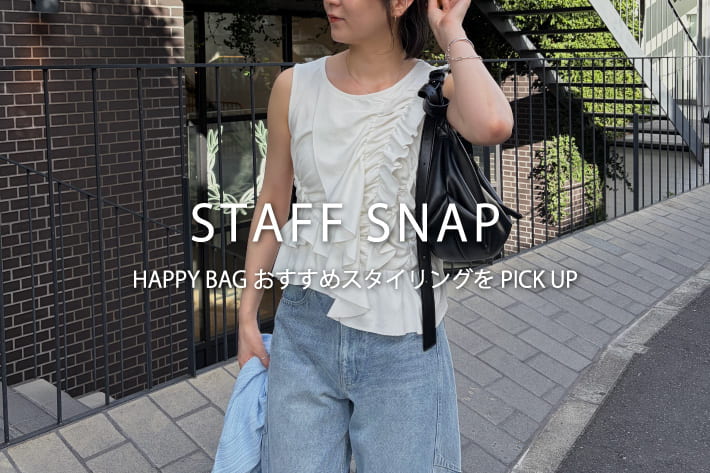 CAPRICIEUX LE'MAGE 【STAFF SNAP#9】HAPPY BAGおすすめスタイリングをPICK UP！