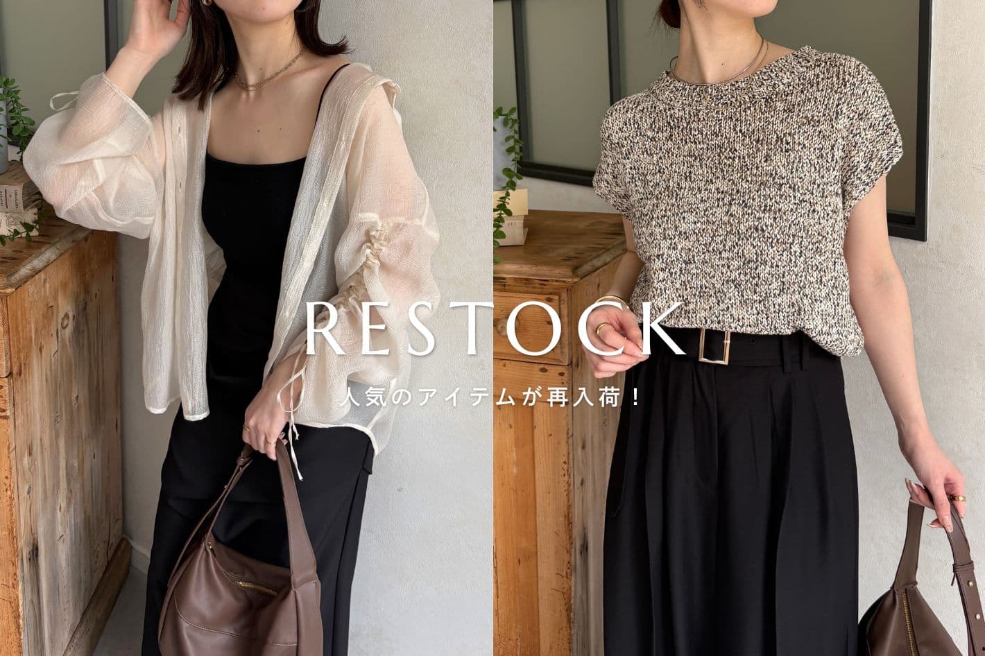 Thevon. 【RESTOCK ITEM】ラメワッシャーシャツ/MIXニット/サテンレースキャミ再入荷！