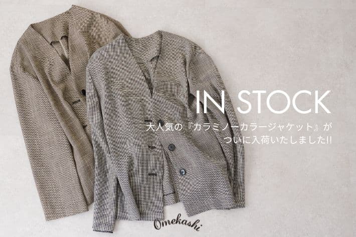 Omekashi 【IN STOCK】大人気のカラミノーカラージャケットが入荷しました！