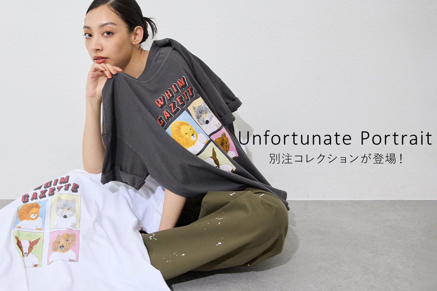 Whim Gazette 『Unfortunate Portrait（アンフォーチュネイト ポートレイト）』別注コレクションが登場！
