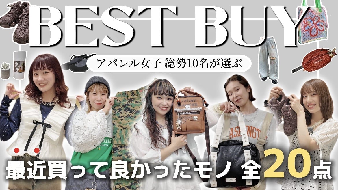 CIAOPANIC 【YouTube】総勢10名のBEST BUY！