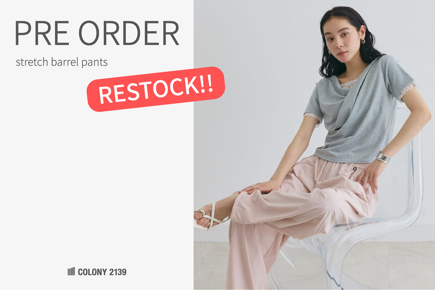 COLONY 2139 【RESTOCK!!】「UV接触冷感ストレッチバレルパンツ」再販スタート！