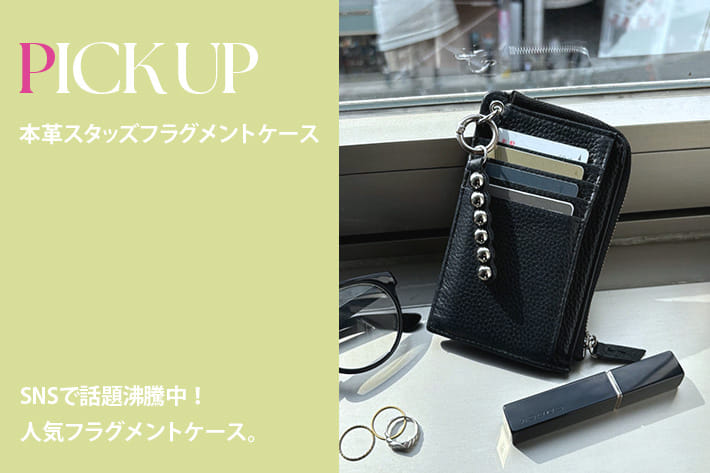 ear PAPILLONNER 【PICK UP】本革スタッズフラグメントケース