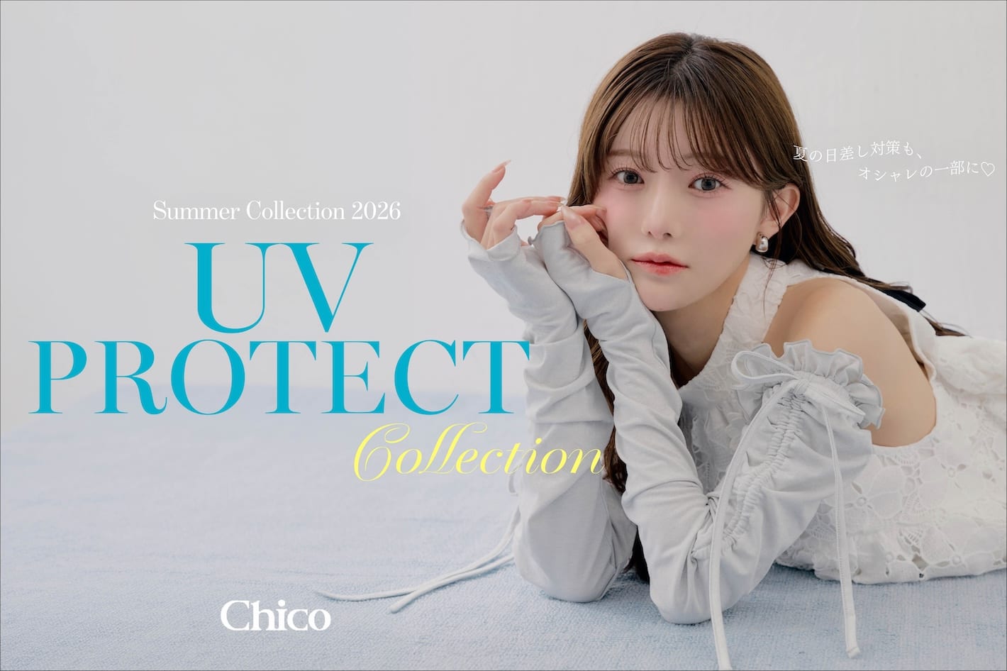 Chico 【日差し対策もおしゃれに♡】UVカットトップス特集