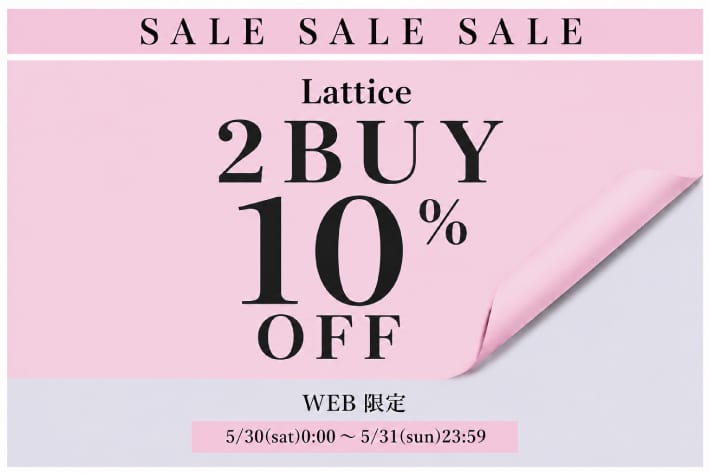 Lattice 【2日間限定】2buy10%OFFのフェア開催中！