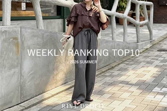 RIVE DROITE 【速報！】今、リアルに売れてる！人気ランキング　TOP10