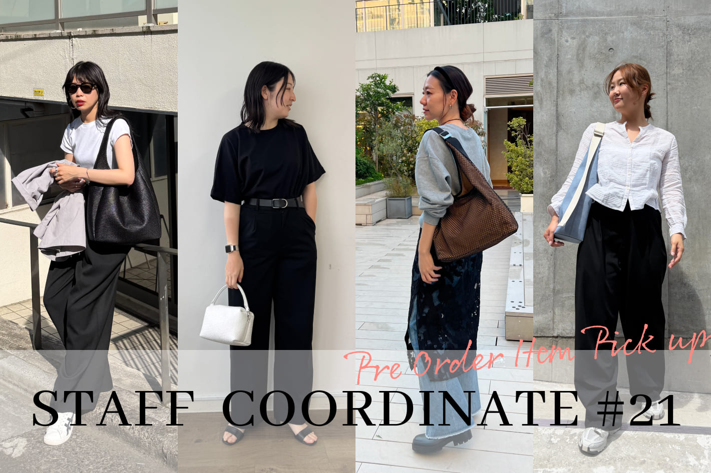 russet Staff Coordinate #21|＼注目の新作を着用／スタッフコーディネート