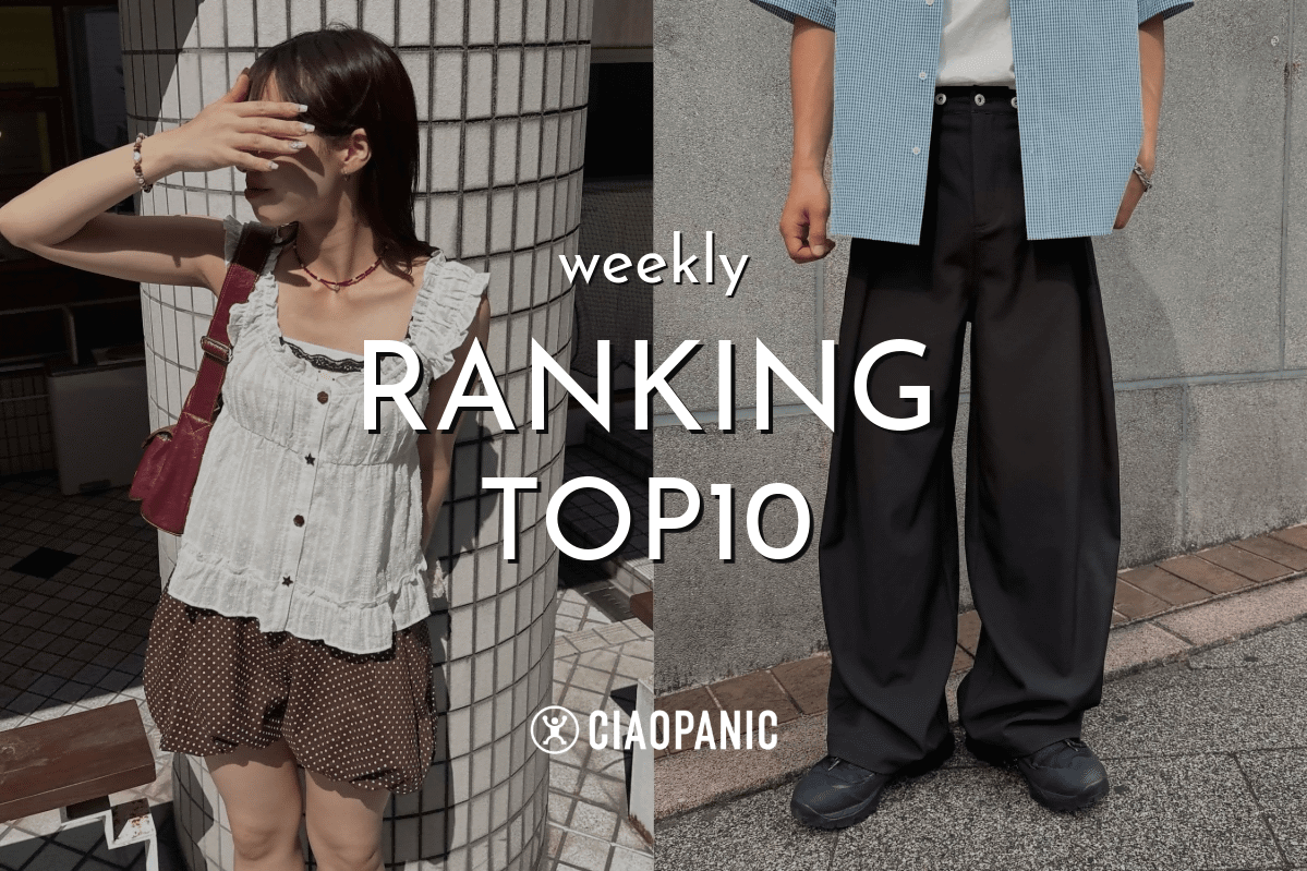 CIAOPANIC 【ランキング】イマ売れているアイテムTOP10！
