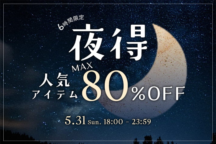 NICE CLAUP / OLIVE des OLIVE OUTLET 【6時間限定！】お得すぎる夜限定タイムセール！
