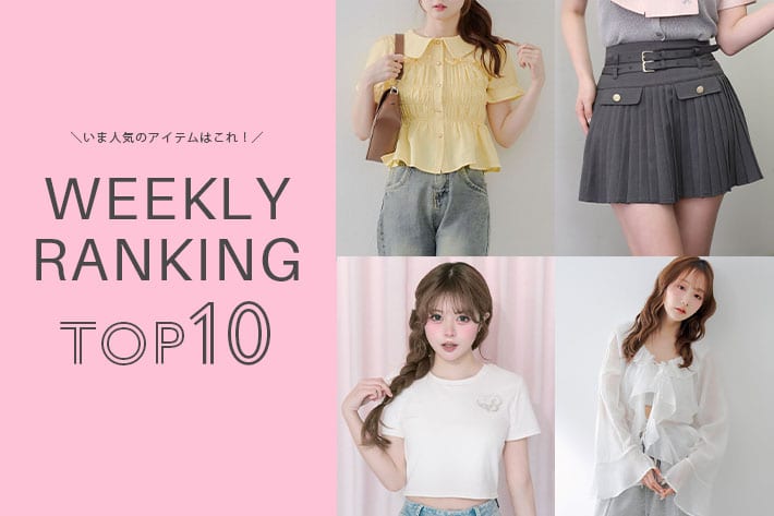 NICE CLAUP / OLIVE des OLIVE OUTLET ＼今の人気アイテムはコレ！／ WEEKLY RANKING TOP10