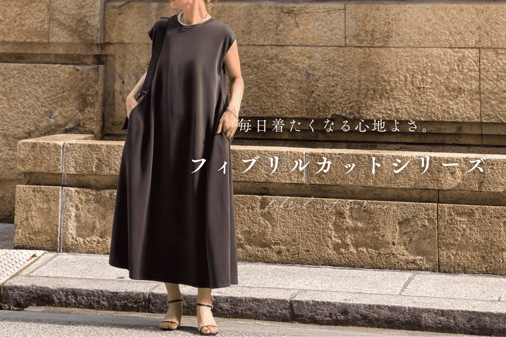 BEARDSLEY 毎日着たくなる、心地よさ。 「フィブリルカットシリーズ」