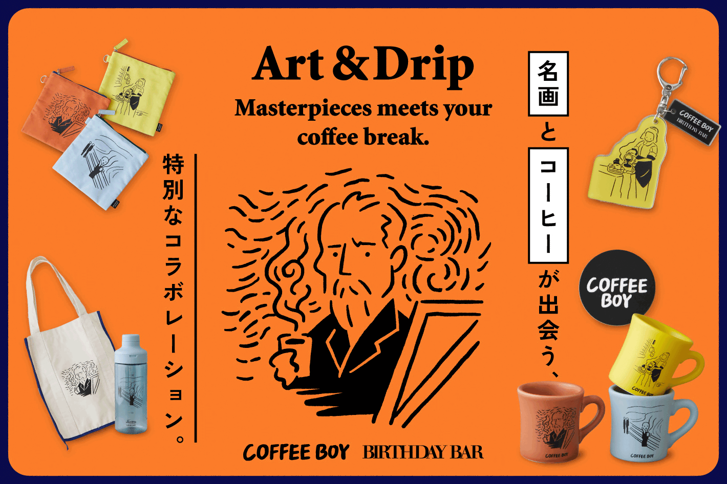 BIRTHDAY BAR Art & Drip — 名画とコーヒーが出会う、特別なコラボレーション