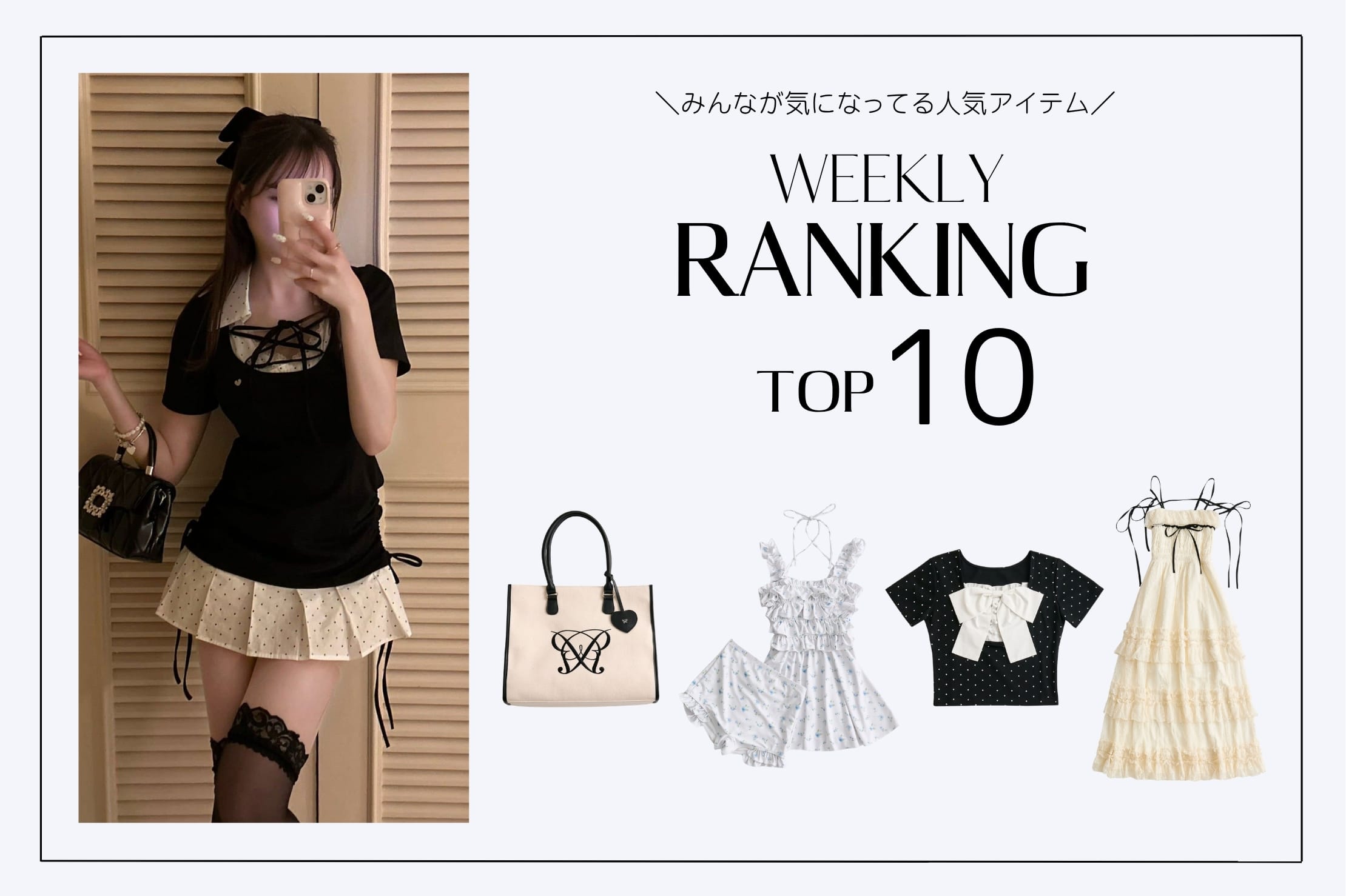 OLIVE des OLIVE 【人気アイテムはこれ！】WEEKLY RANKING TOP10