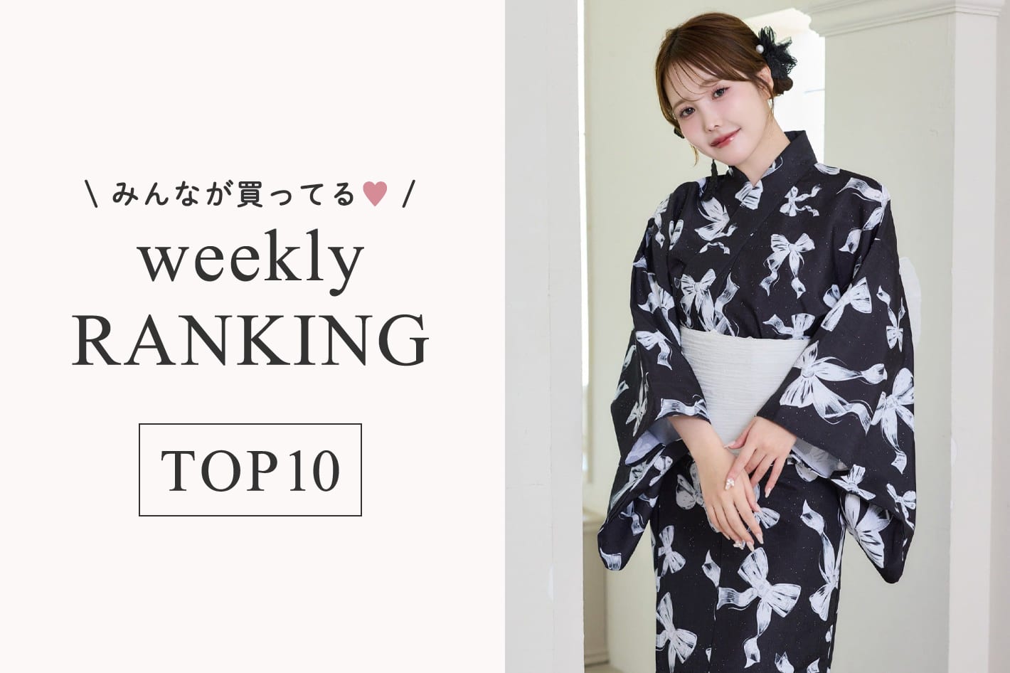 one after another NICE CLAUP 6/1更新！週間人気ランキングTOP10